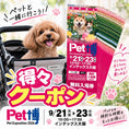 Gallery viewerに画像を読み込む, BB商品券(1300円分)&大阪ペット博無料入場券セット