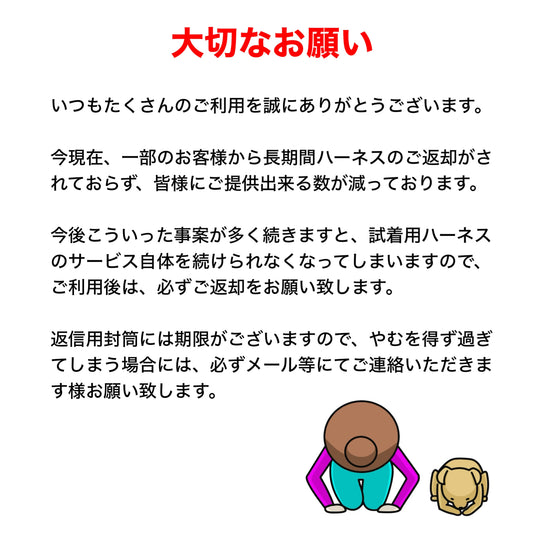 【実質無料でお届け】試着サンプル申し込み（レザーハーネス）